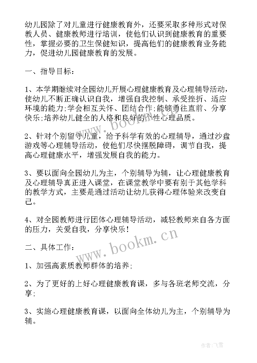 最新幼儿园跑步活动方案(汇总10篇)