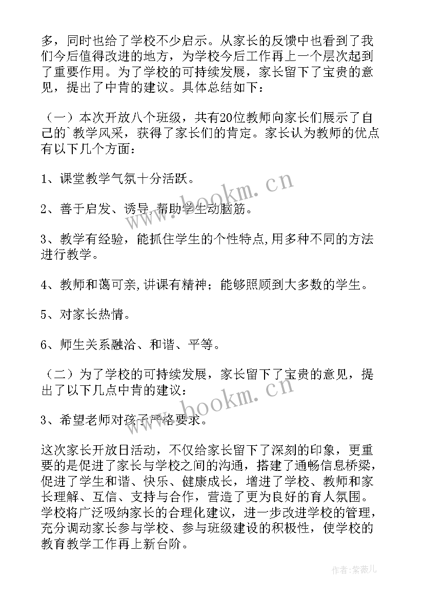 家长开放日活动 家长开放日活动方案(优质9篇)