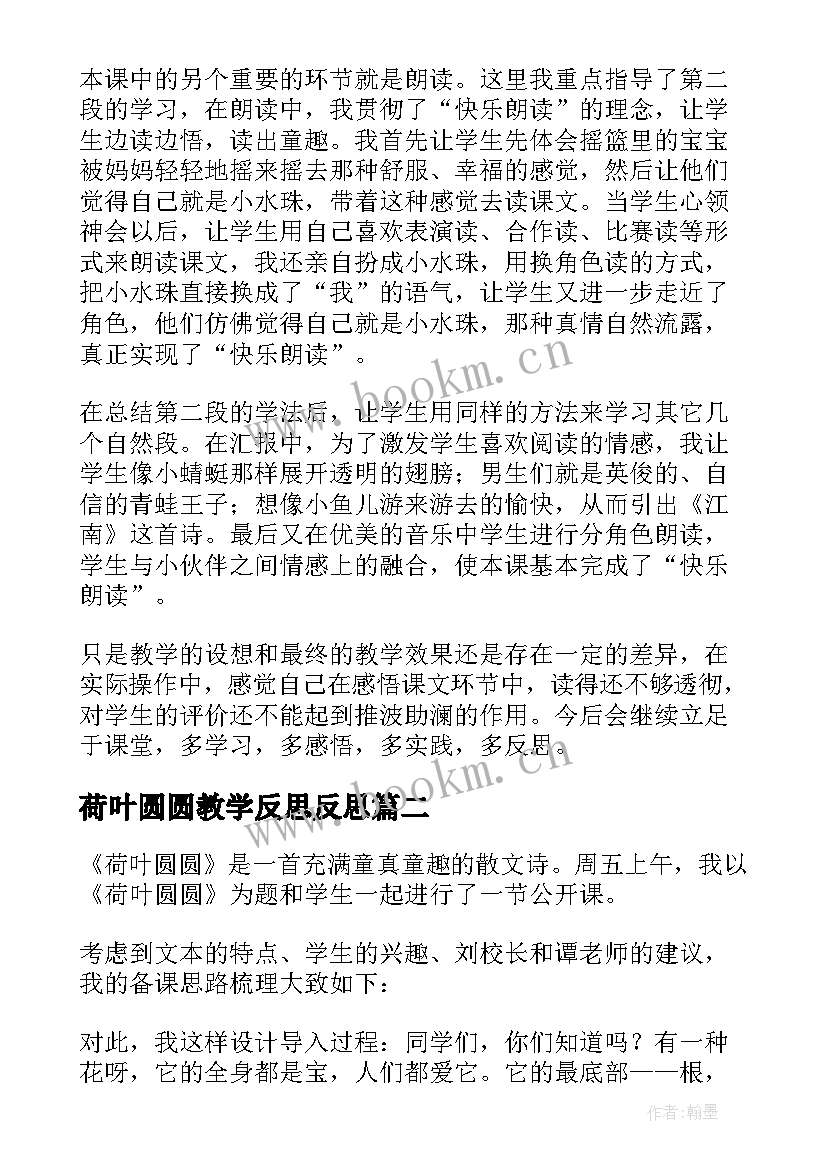 荷叶圆圆教学反思反思 荷叶圆圆教学反思(实用7篇)