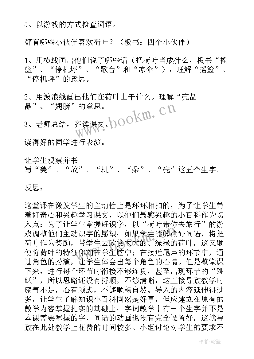 荷叶圆圆教学反思反思 荷叶圆圆教学反思(实用7篇)