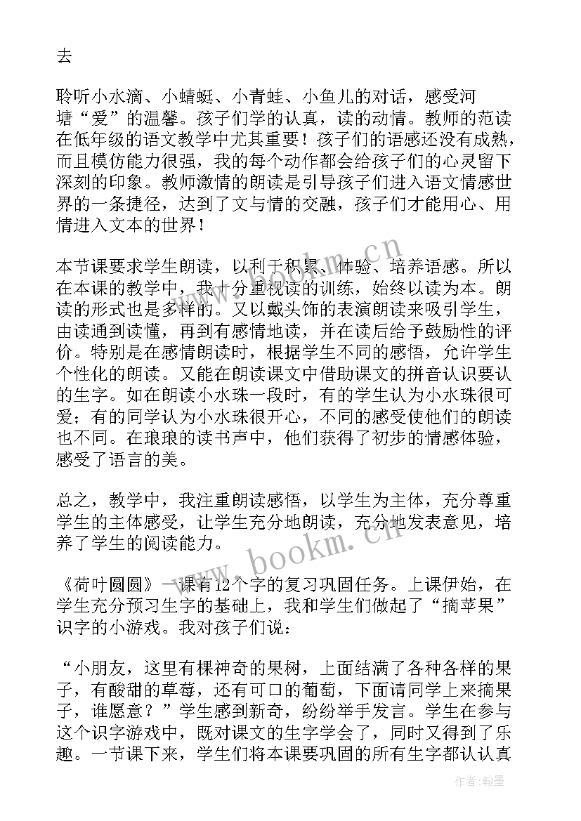 荷叶圆圆教学反思反思 荷叶圆圆教学反思(实用7篇)