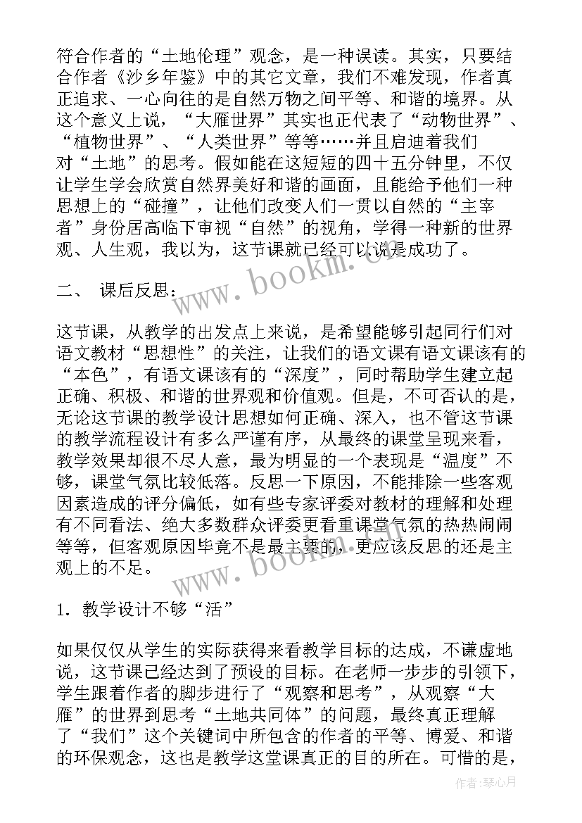 最新初二语文教学反思 初二语文阅读教学反思(通用9篇)