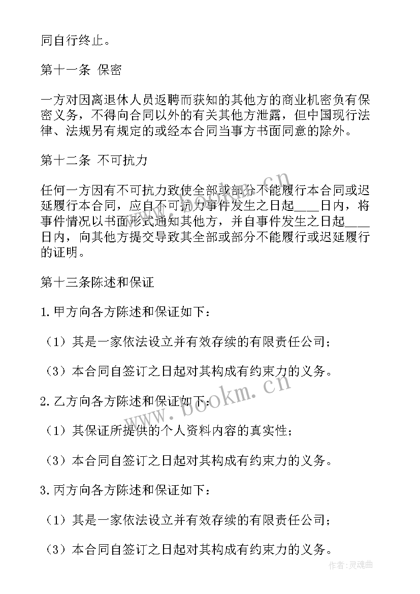 机关退休人员返聘合同(优秀5篇)