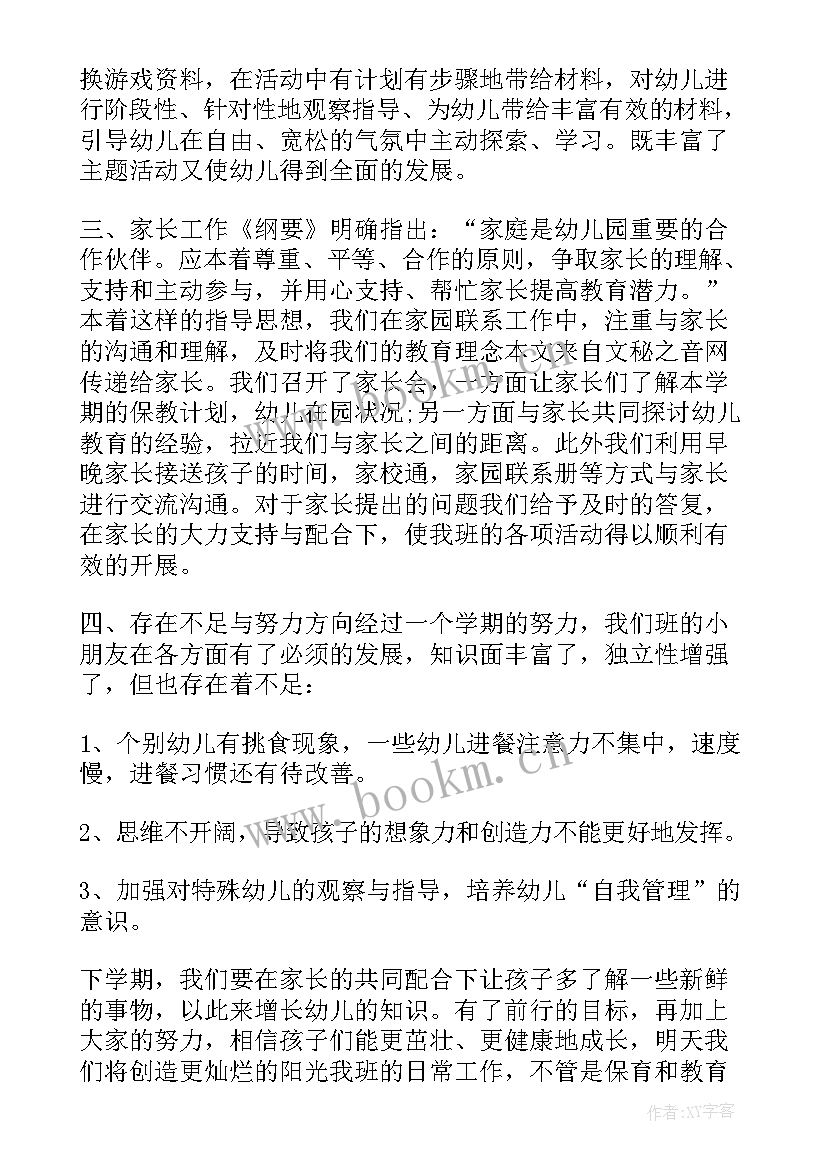 2023年幼儿园教师工作简历免费(通用5篇)