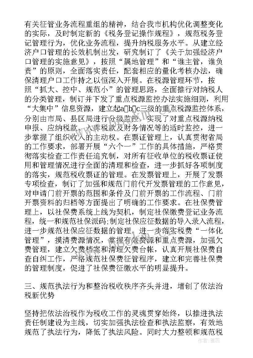 地税局思想政治工作心得体会 做好思想政治工作心得体会(大全9篇)