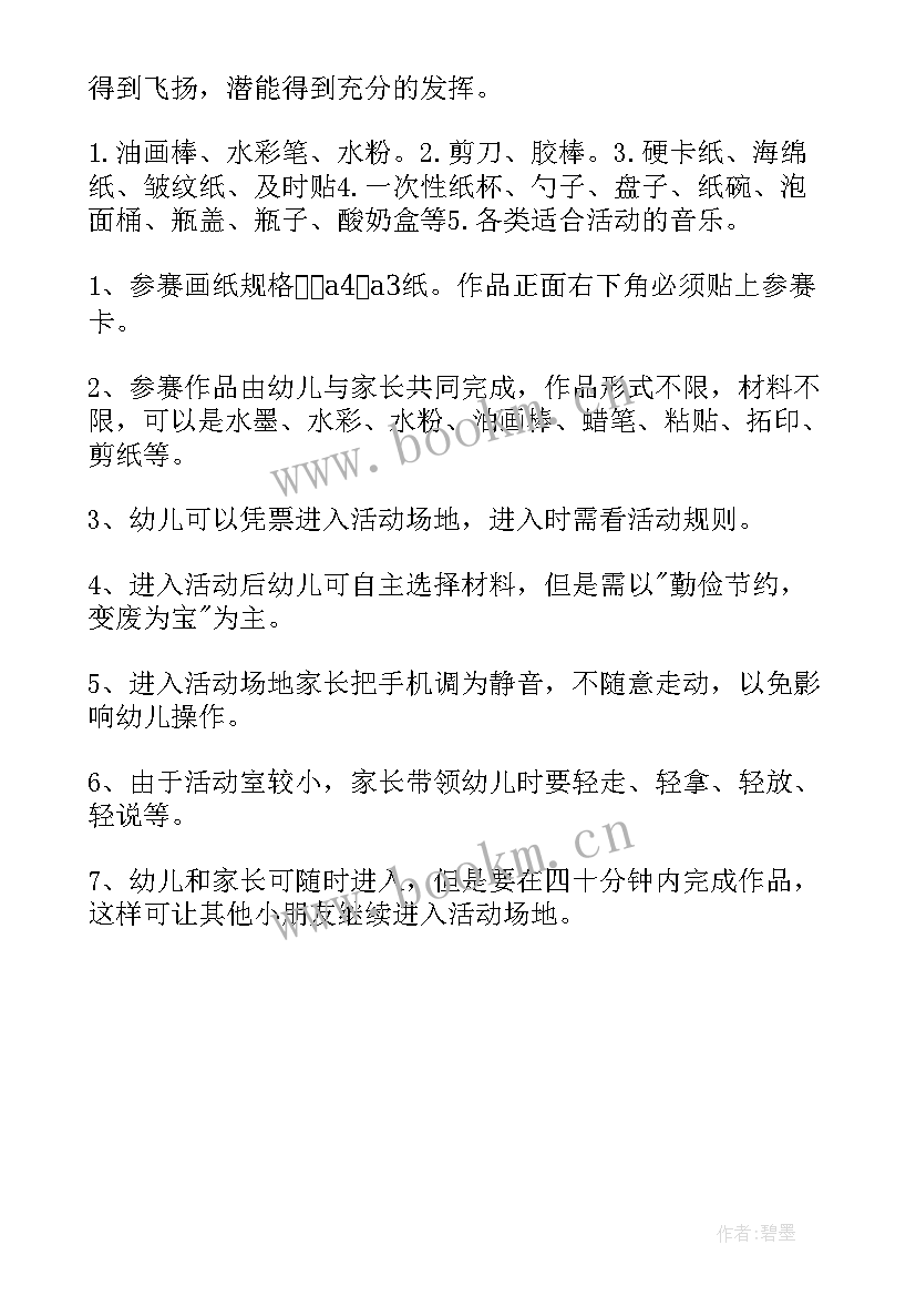 幼儿园植树节绘画活动 幼儿园绘画活动方案(大全5篇)