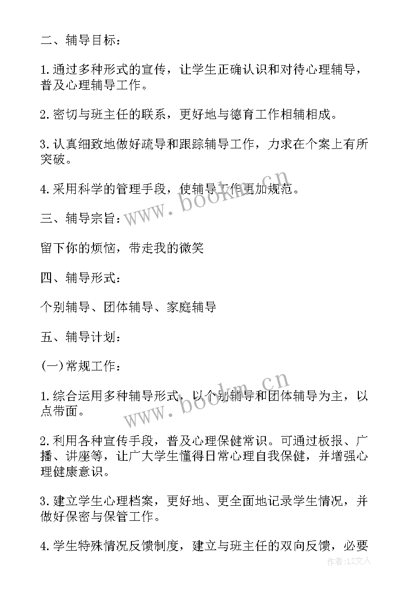 最新中小学心理健康工作总结(汇总5篇)