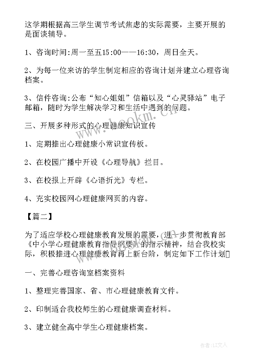 最新中小学心理健康工作总结(汇总5篇)