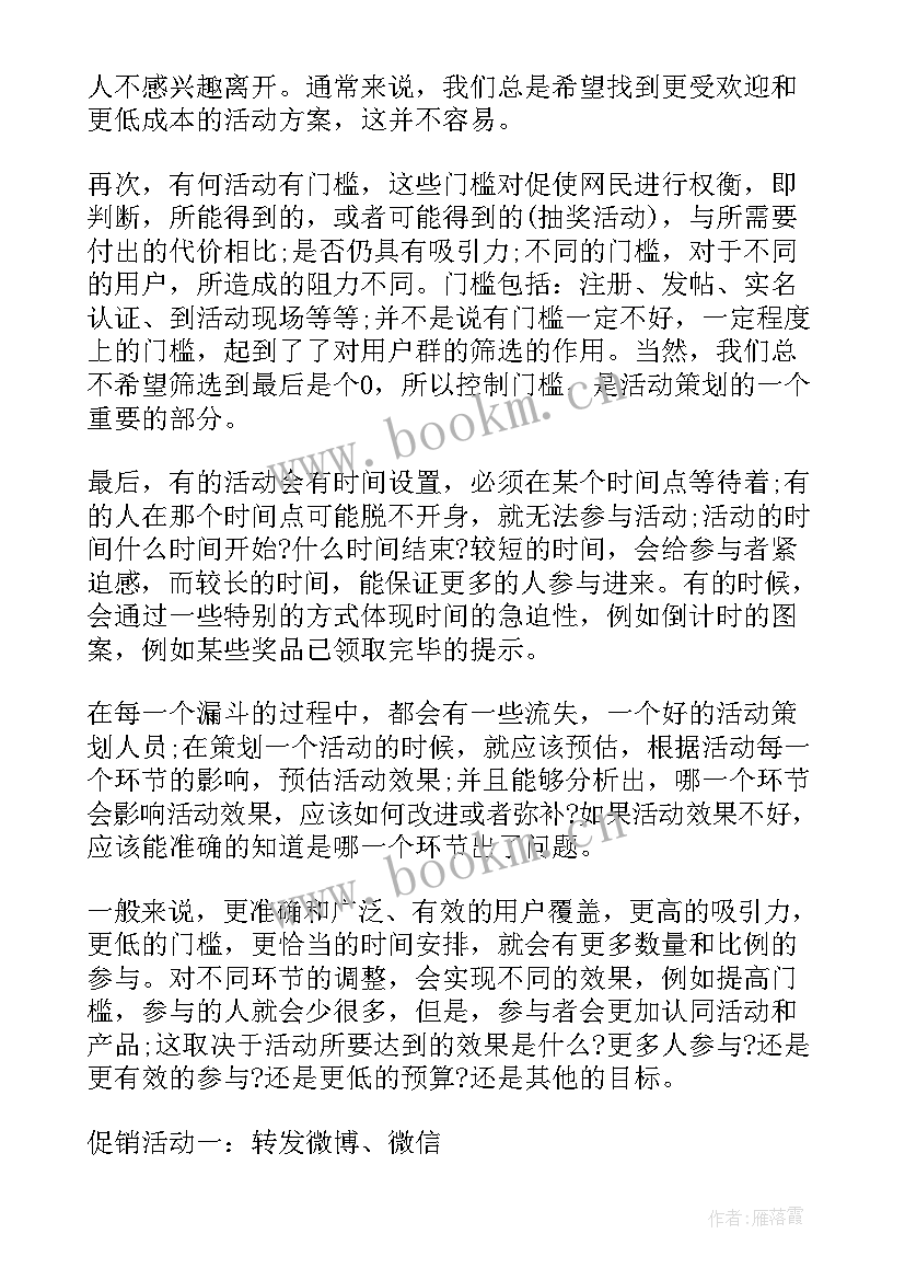 2023年活动吸引人 吸引人的活动方案(优质7篇)