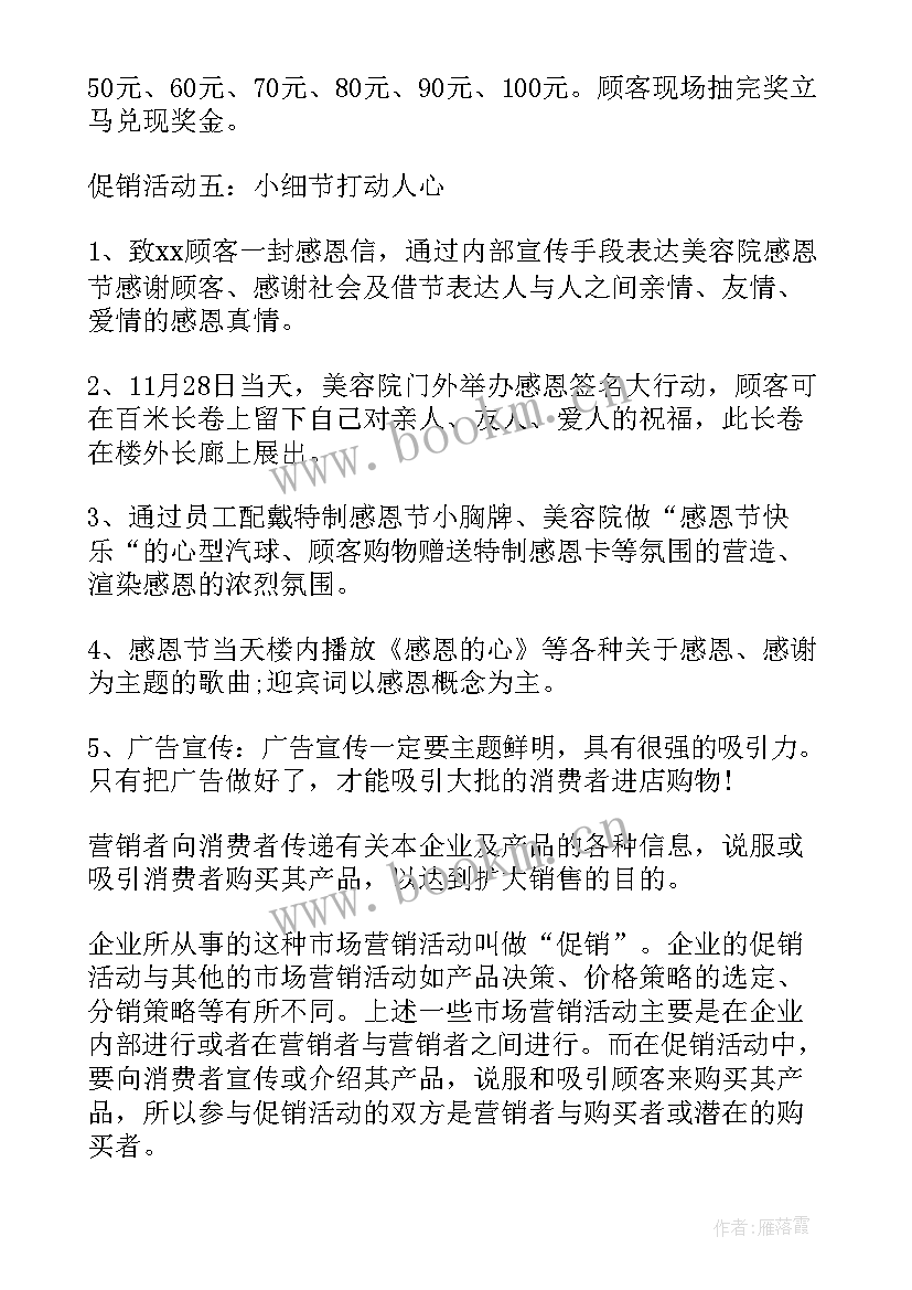 2023年活动吸引人 吸引人的活动方案(优质7篇)