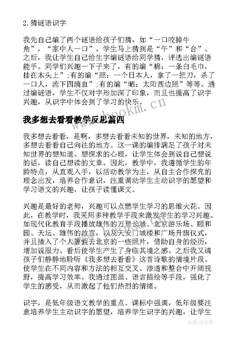 我多想去看看教学反思(优秀5篇)