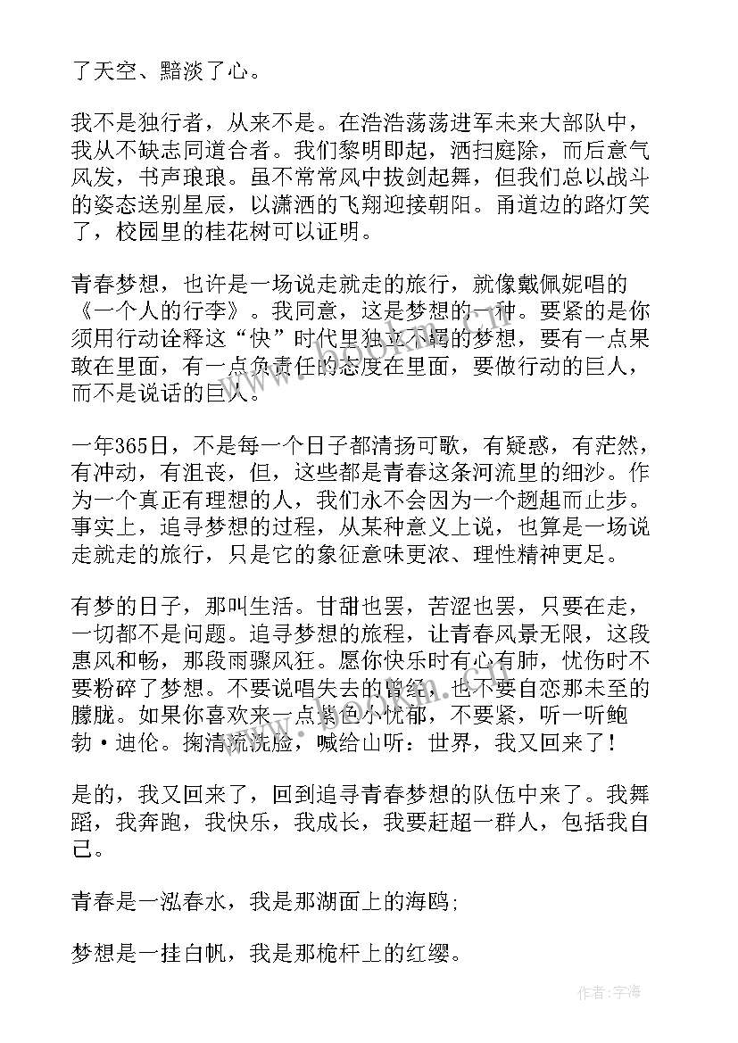 2023年青春正能量短句(汇总5篇)