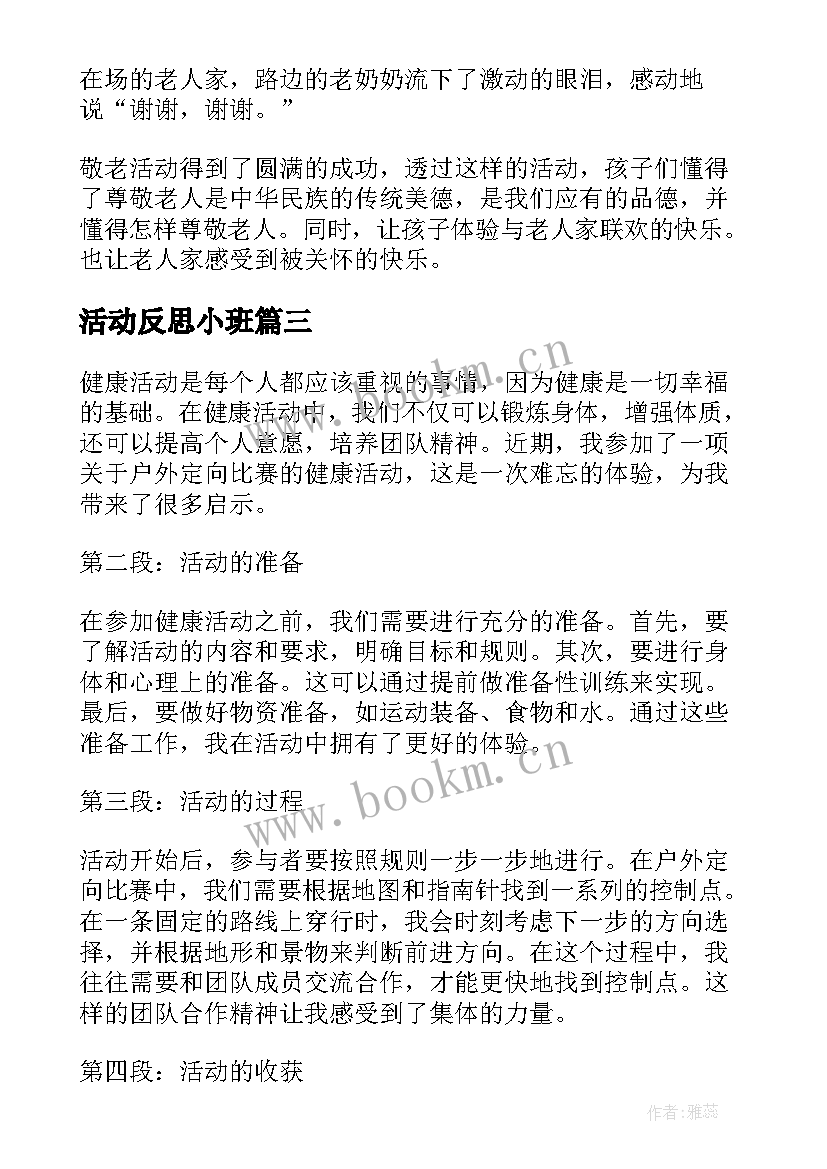 最新活动反思小班 社区服务活动心得体会反思(模板10篇)