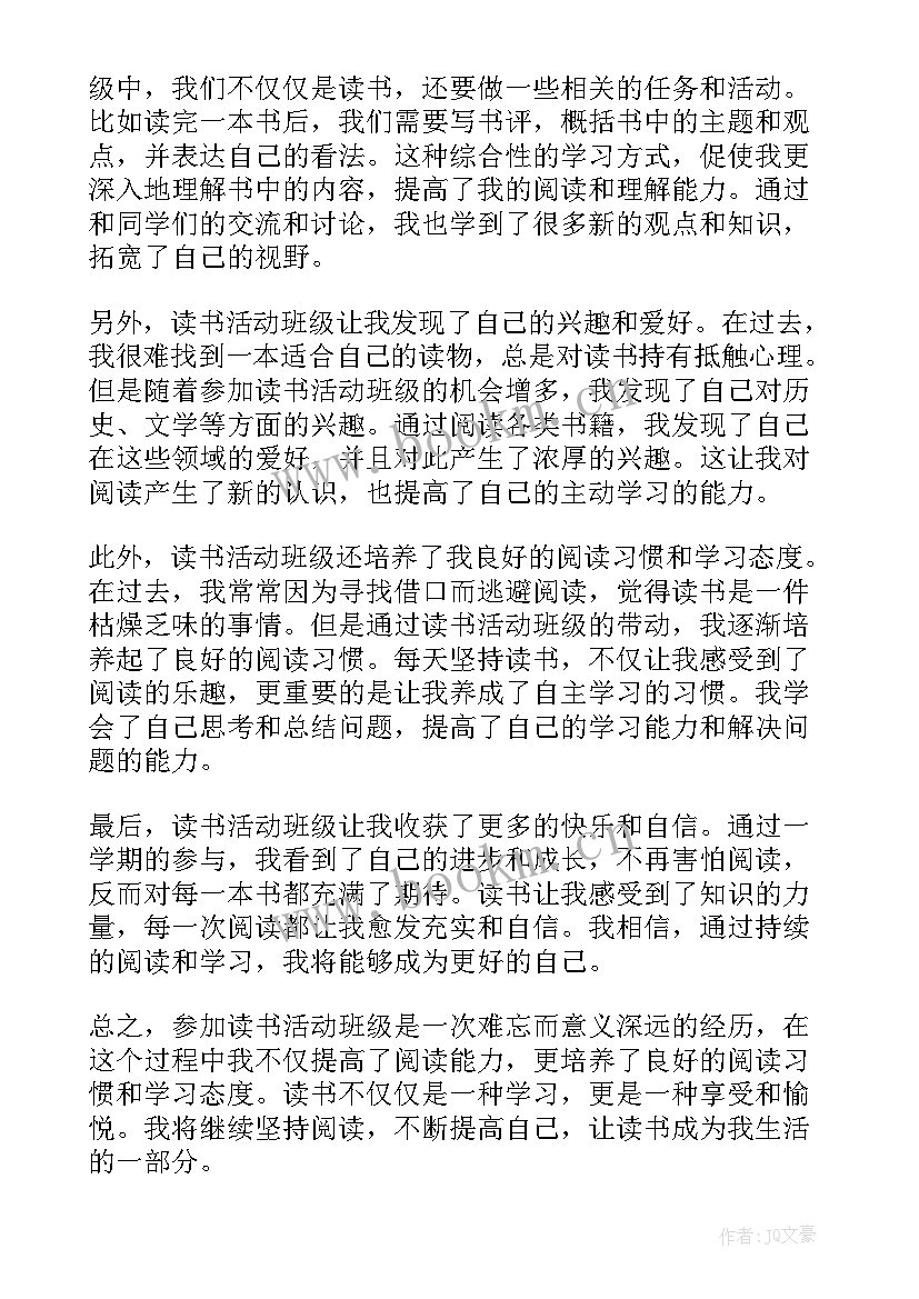 2023年班级团活动策划案 班级活动方案(模板9篇)