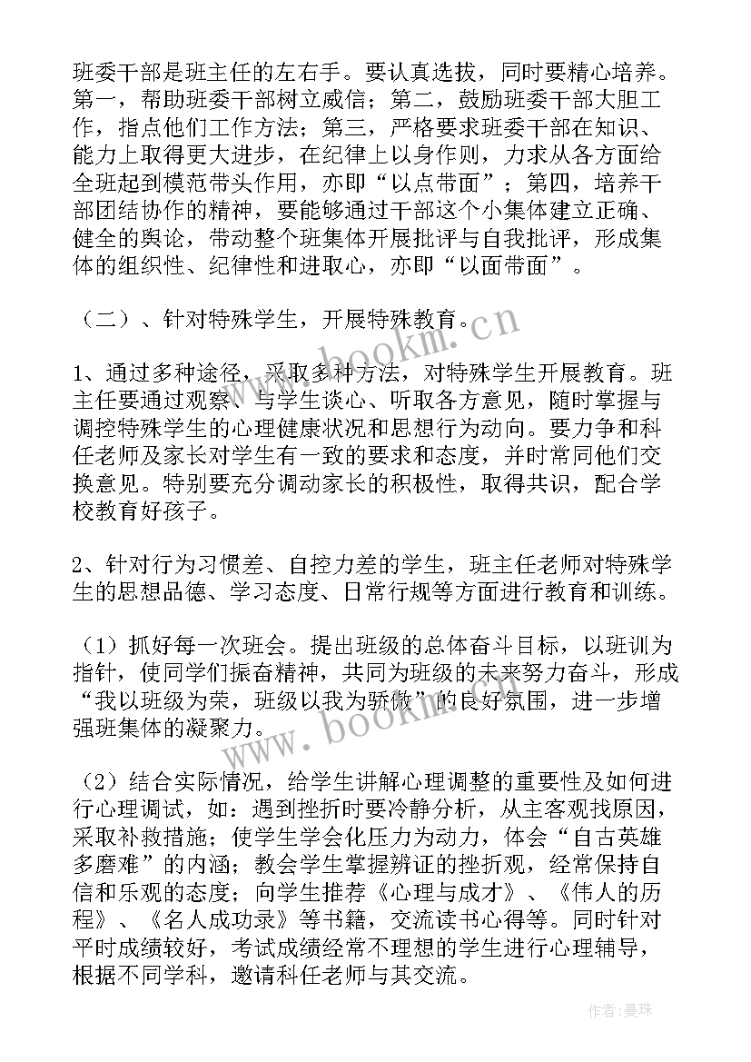 2023年春季八年级班主任工作计划(汇总6篇)