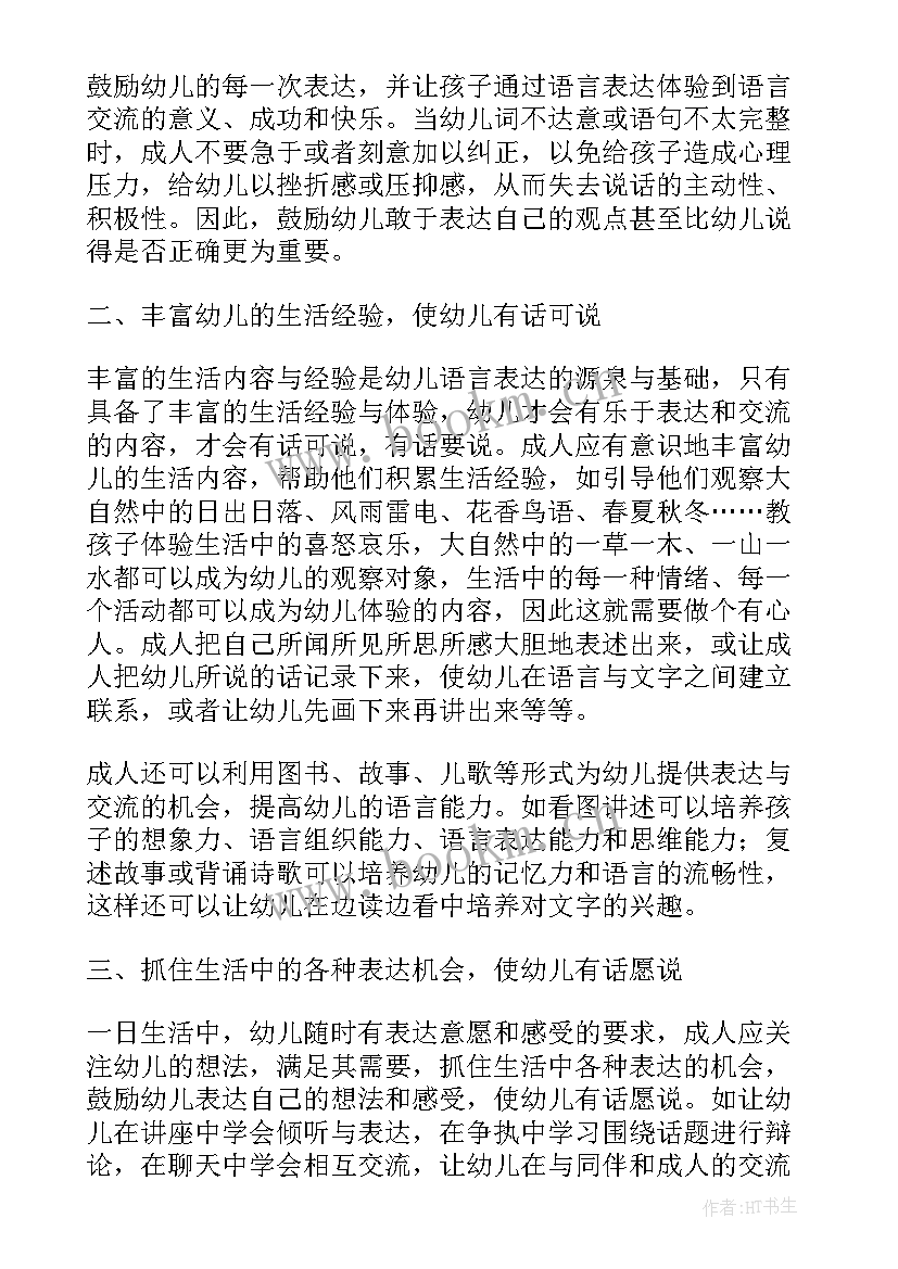 幼儿语言论文题目(通用5篇)