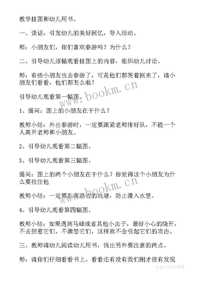 幼儿园户外游戏农家乐教案 户外活动游戏大班教案(优质10篇)