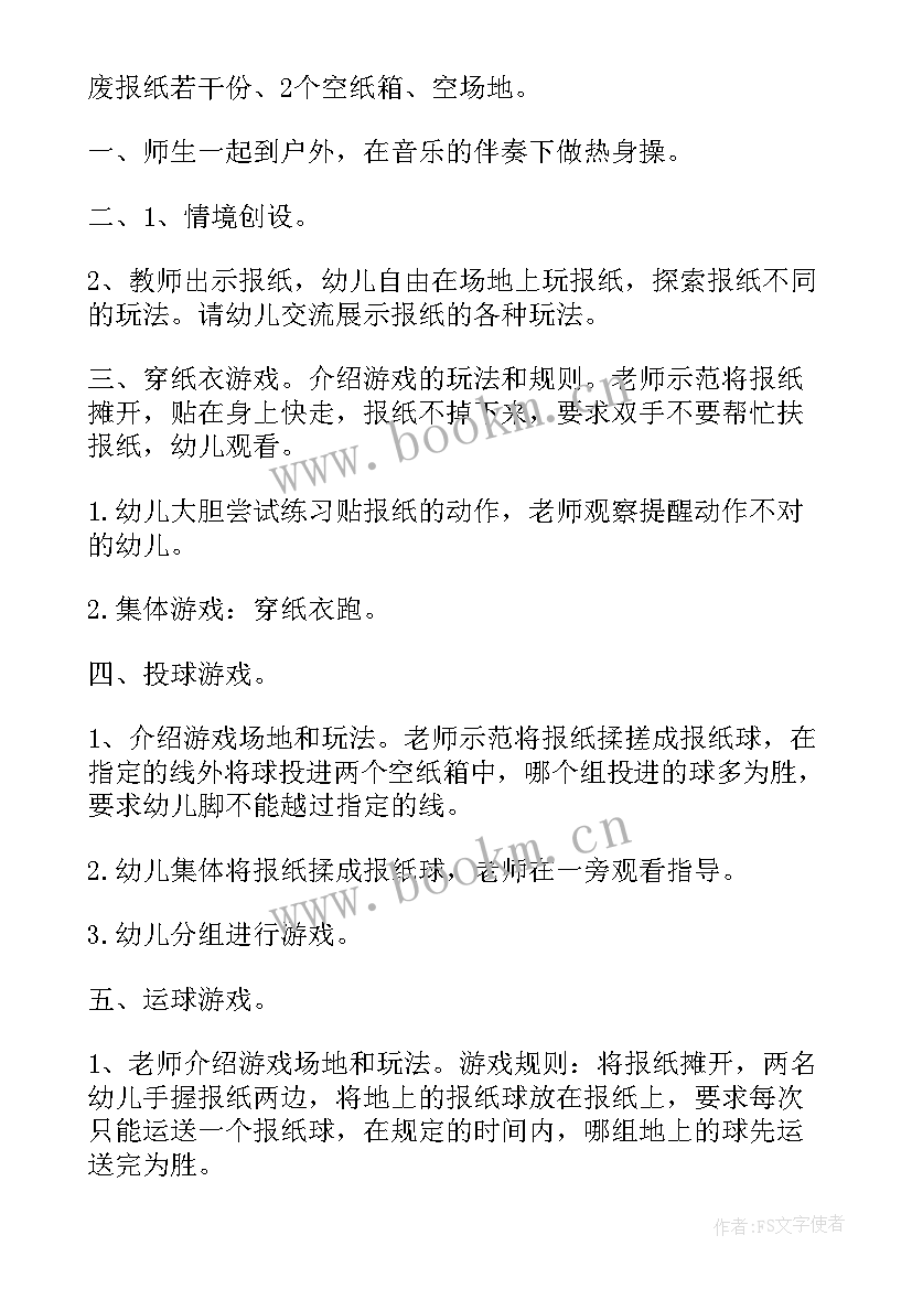 幼儿园户外游戏农家乐教案 户外活动游戏大班教案(优质10篇)