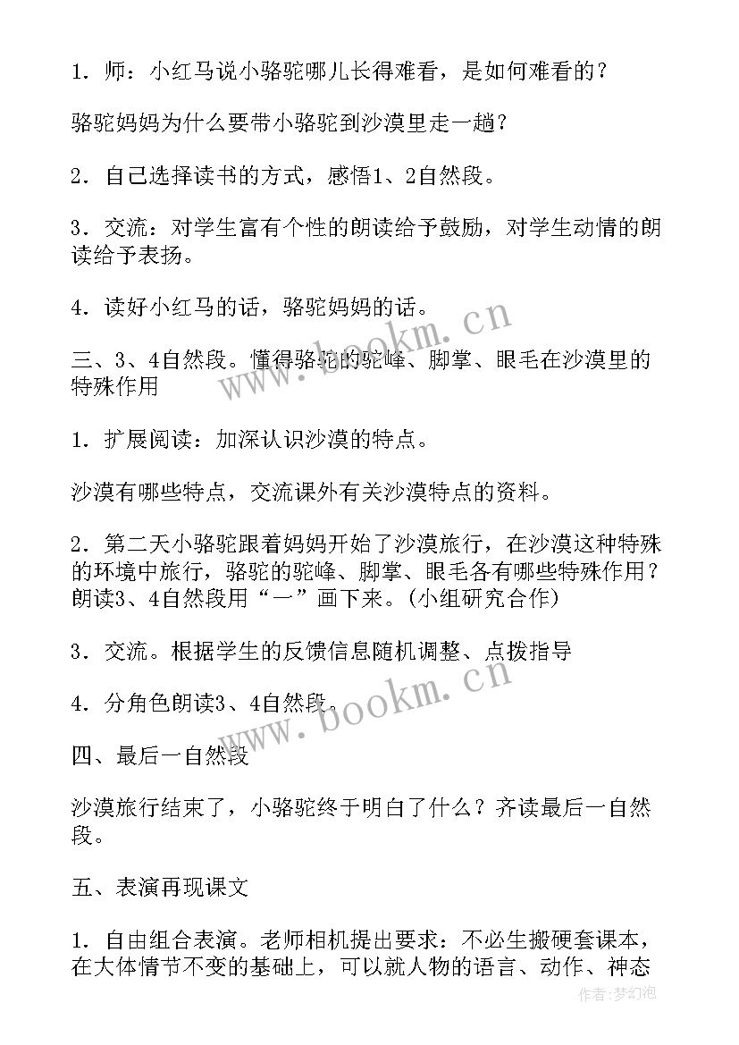 2023年四年级语文每课教学反思(实用5篇)