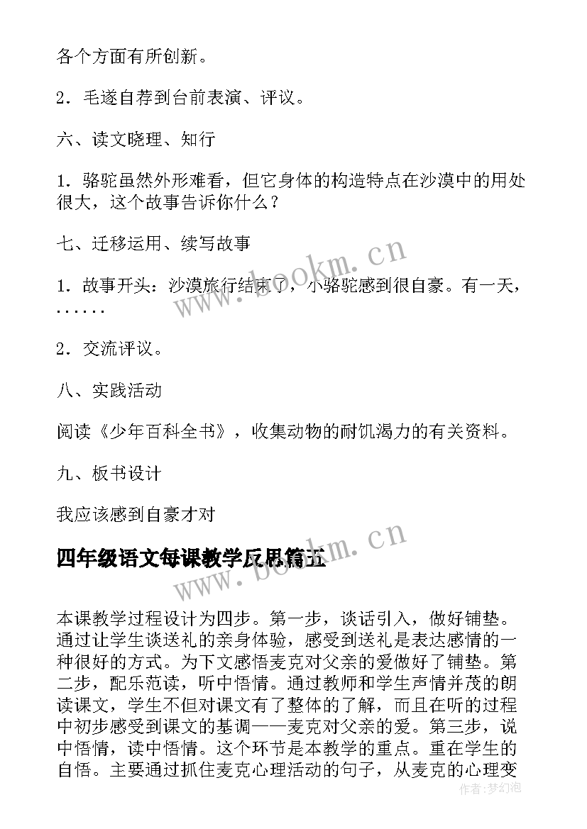 2023年四年级语文每课教学反思(实用5篇)