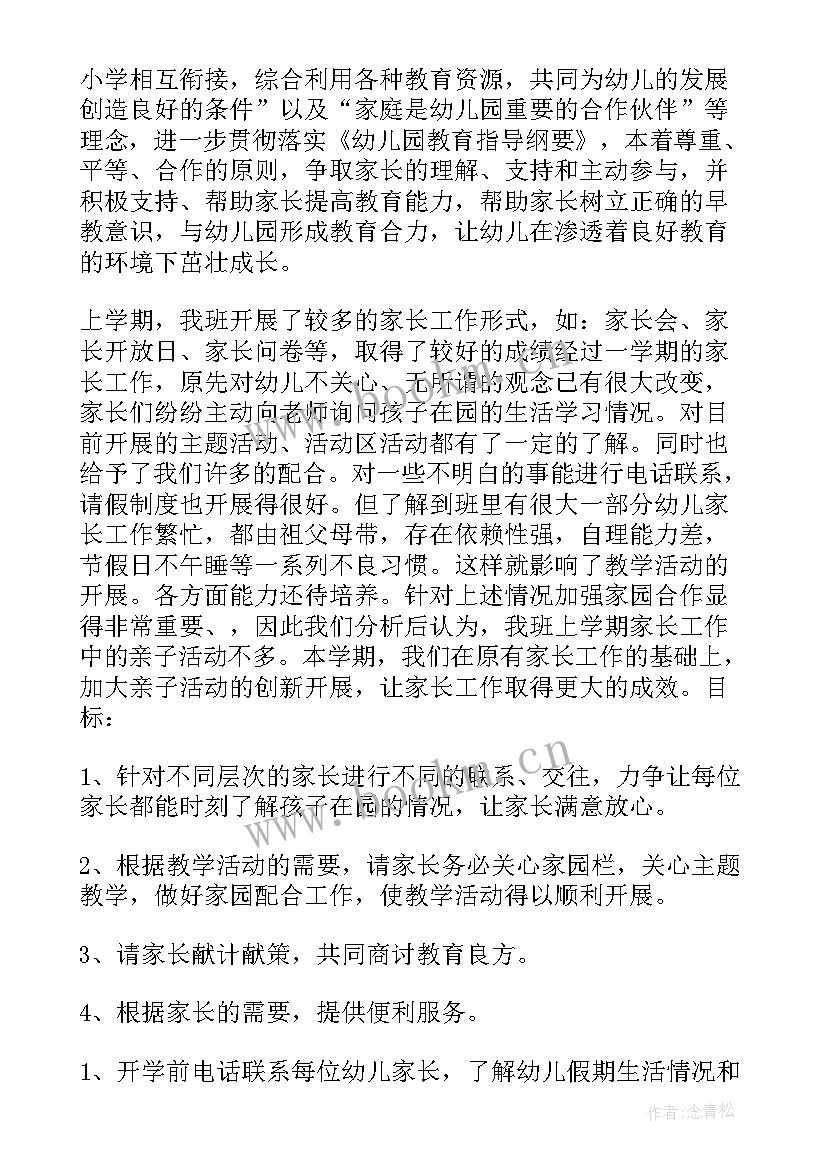 最新幼儿园大班墙计划(汇总6篇)