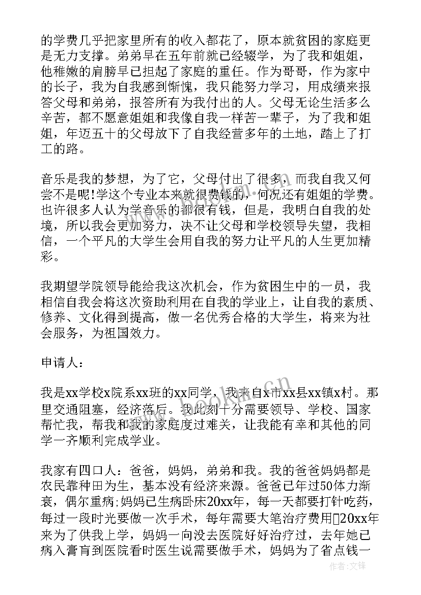 2023年单亲贫困生补助申请书(大全5篇)