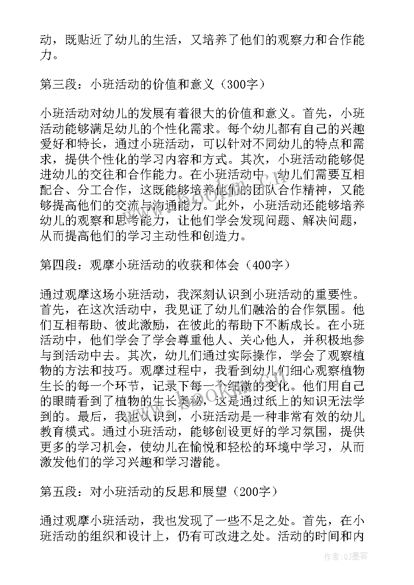 幼儿小班合拢张开教案 小班活动教案(汇总8篇)