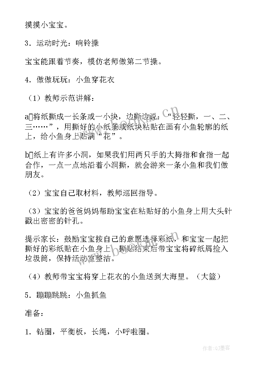 幼儿小班合拢张开教案 小班活动教案(汇总8篇)