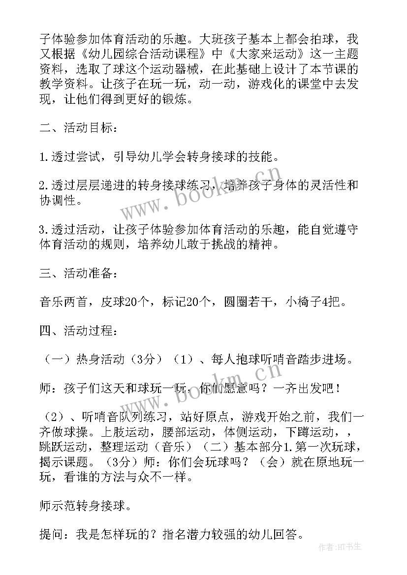 2023年大班户外活动教案沙包(优质5篇)