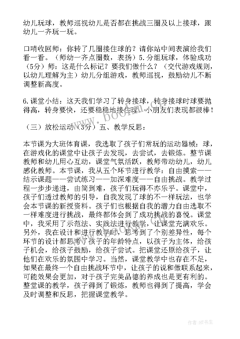 2023年大班户外活动教案沙包(优质5篇)