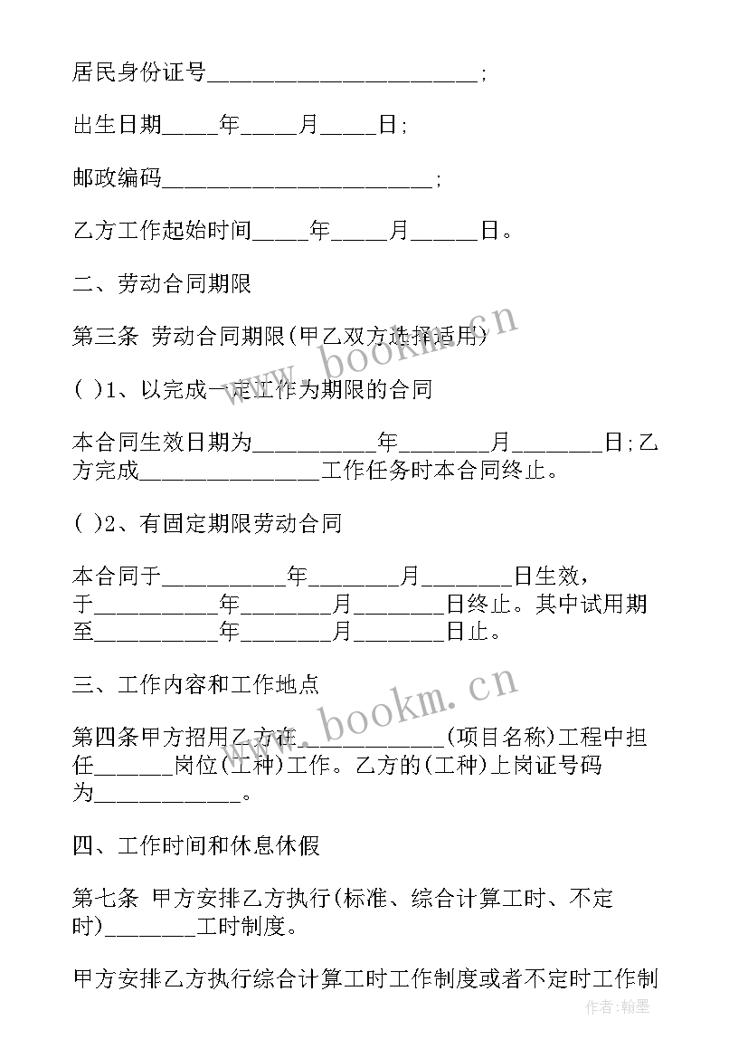 最新西部计划吉林省 西部计划有劳动合同(通用6篇)