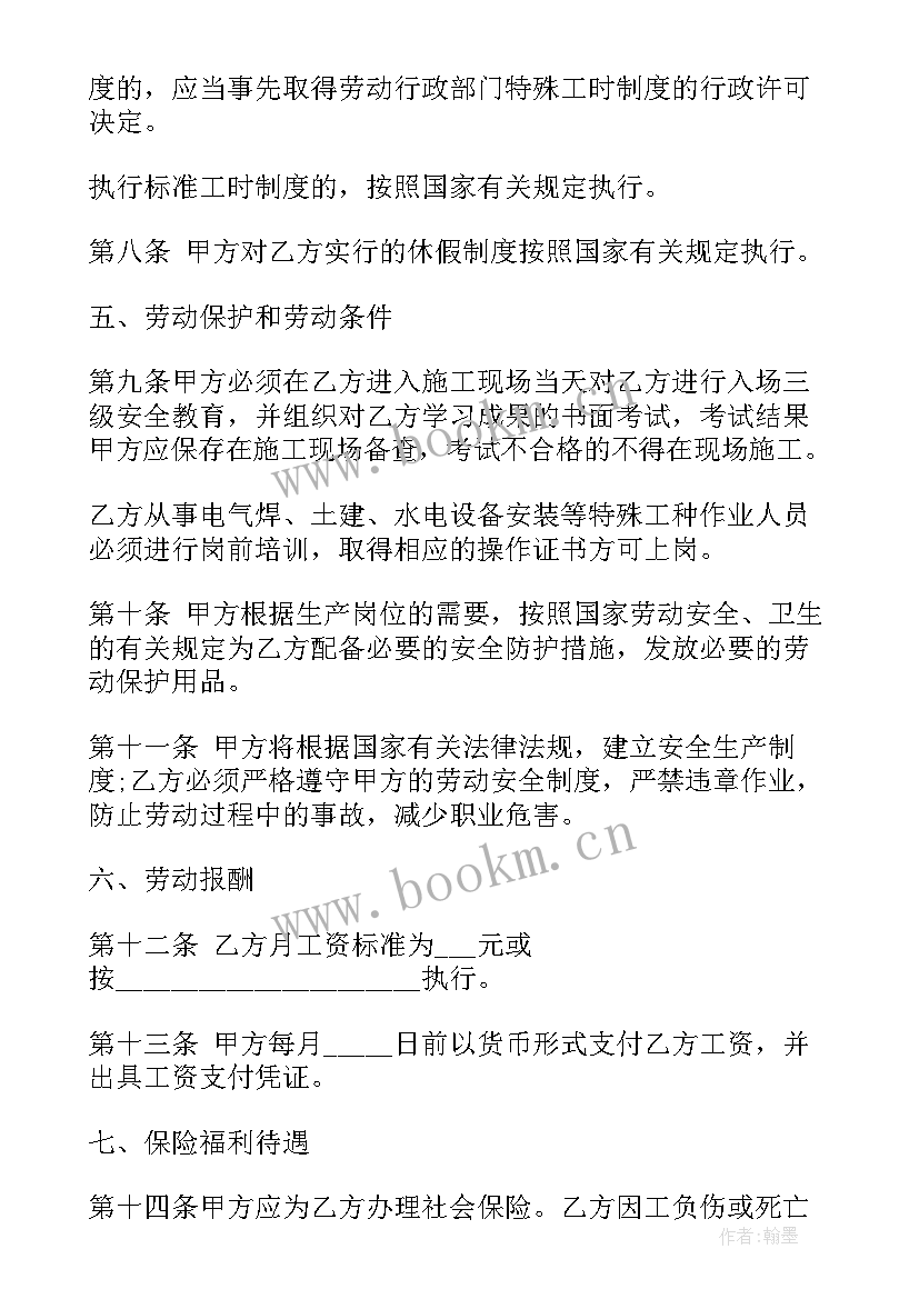 最新西部计划吉林省 西部计划有劳动合同(通用6篇)