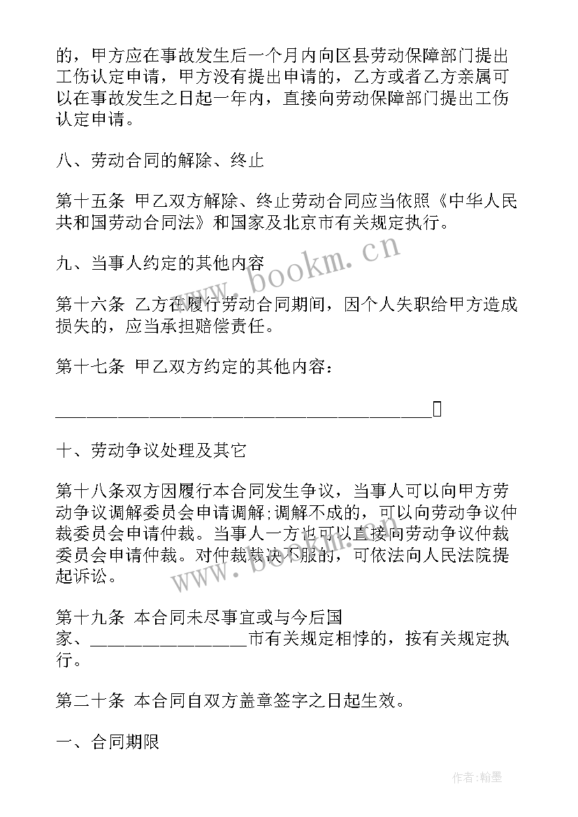 最新西部计划吉林省 西部计划有劳动合同(通用6篇)