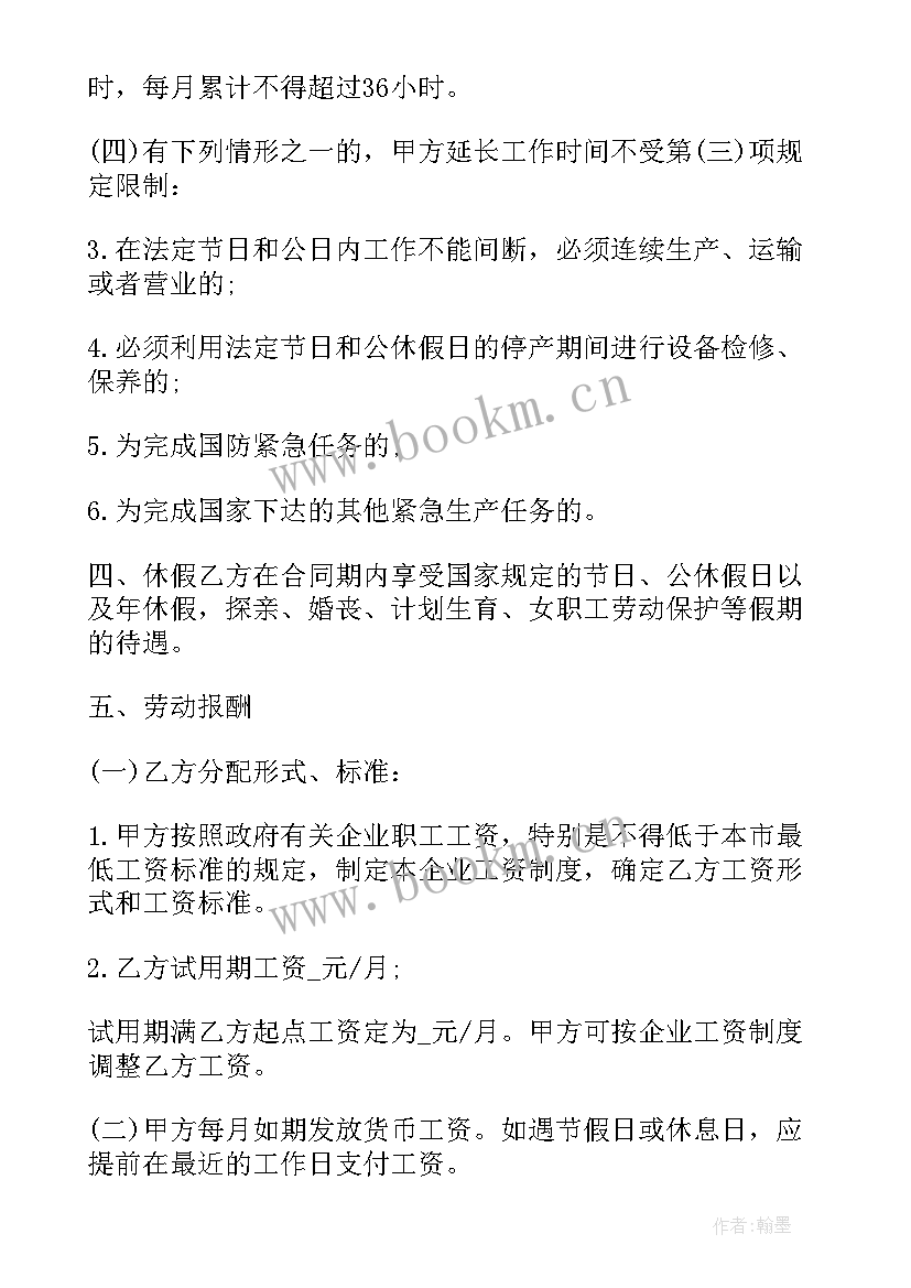 最新西部计划吉林省 西部计划有劳动合同(通用6篇)