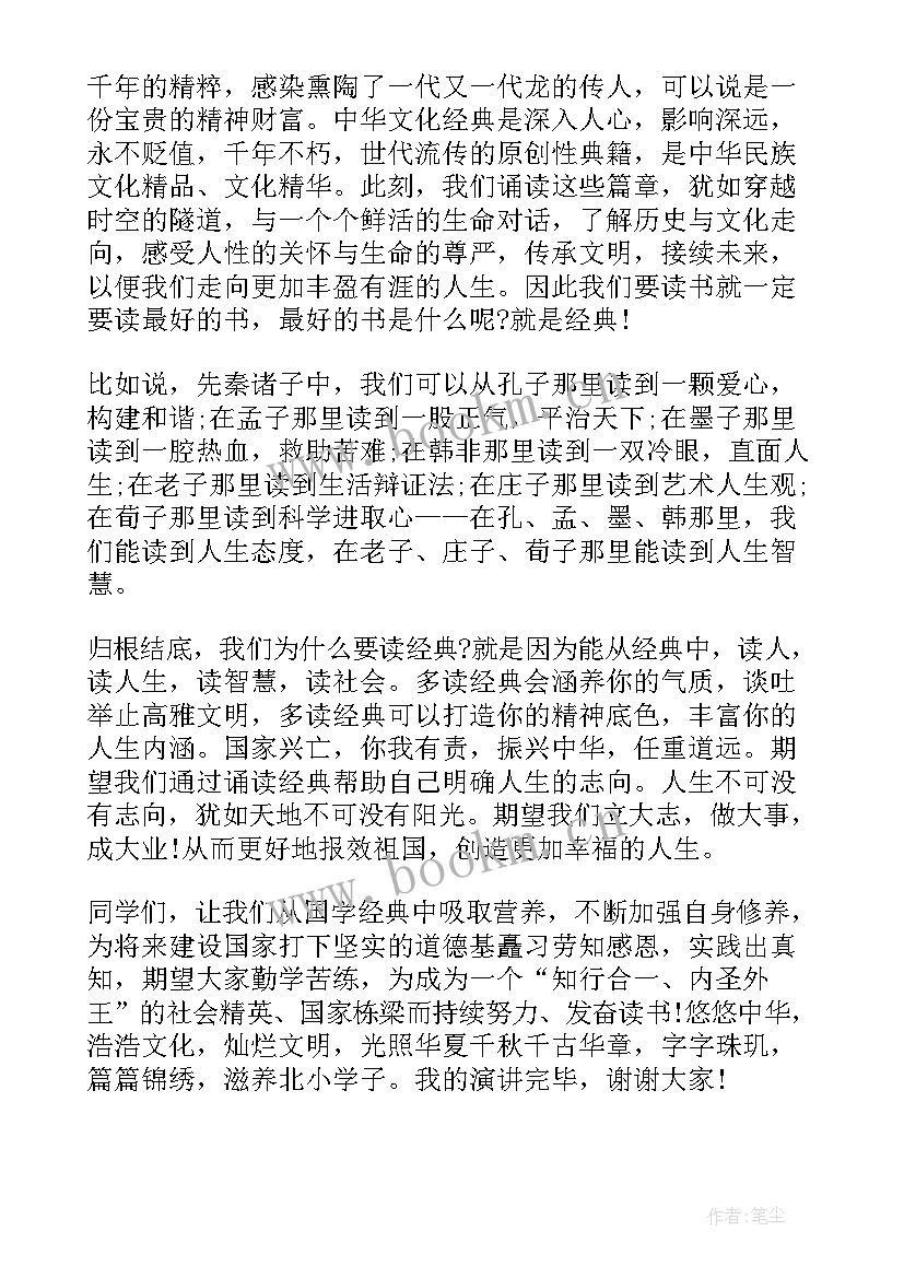 国旗下诵读经典篇目 经典诵读国旗下的讲话稿(精选5篇)