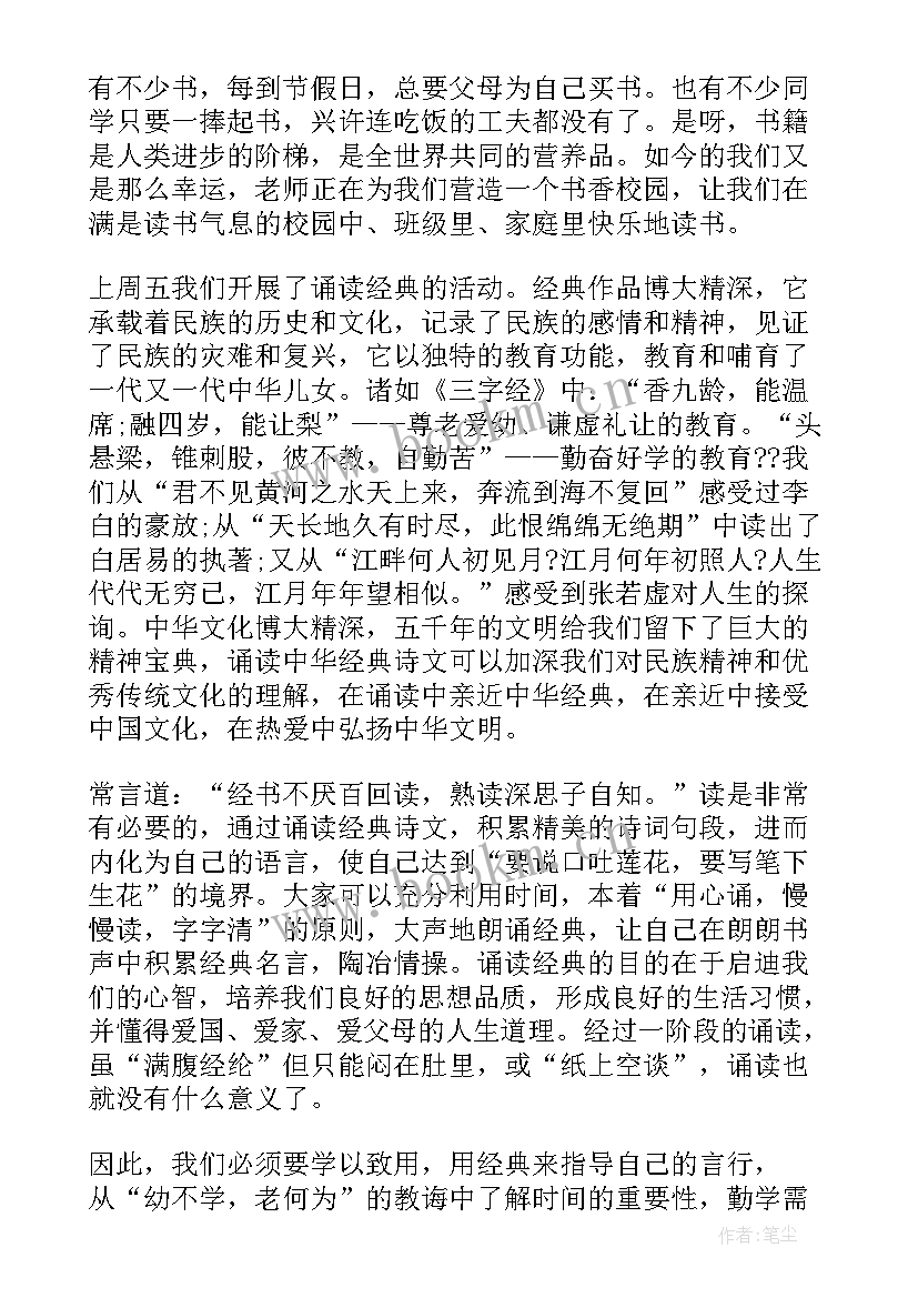 国旗下诵读经典篇目 经典诵读国旗下的讲话稿(精选5篇)