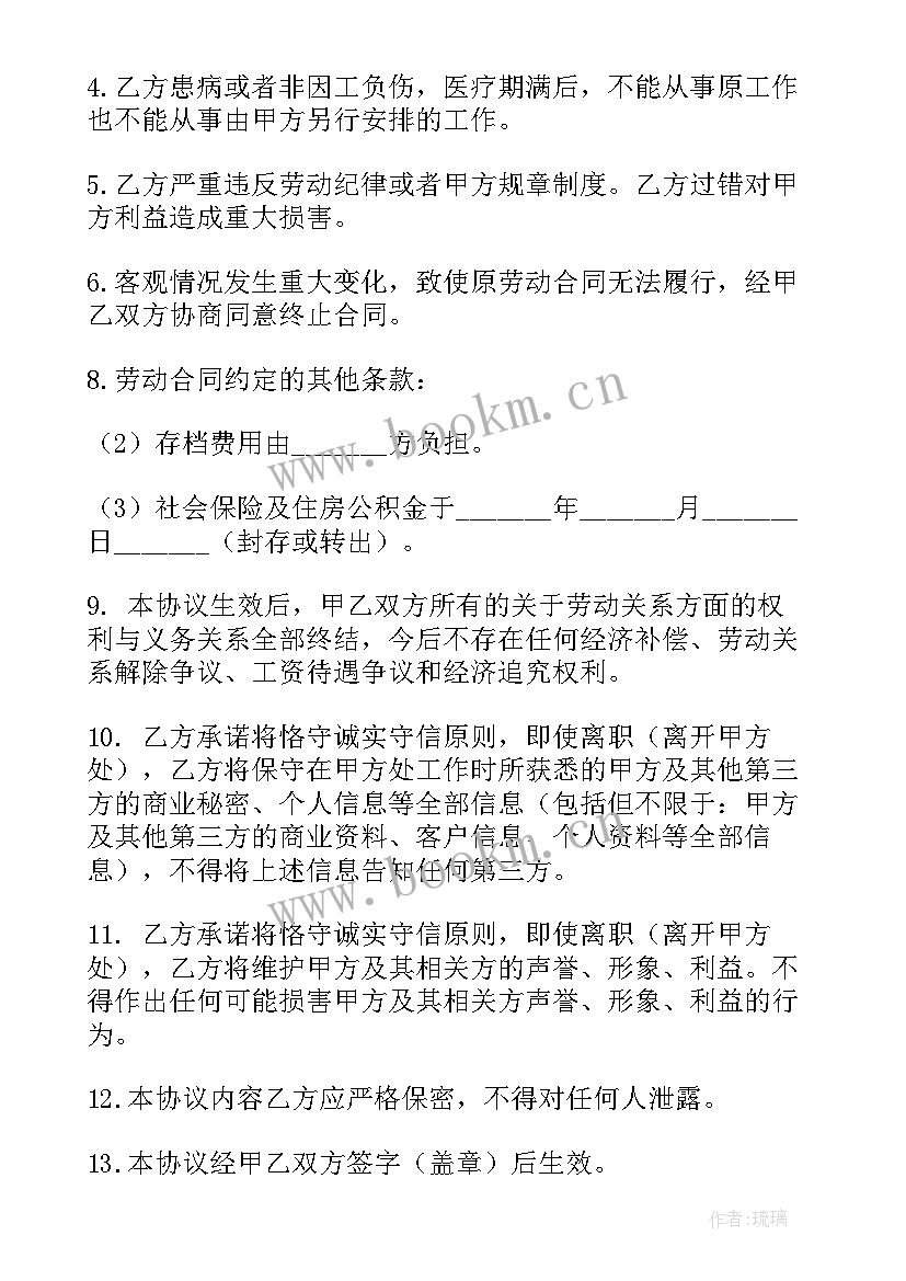 劳动合同终止与解除的后果 变更终止解除劳动合同(优质6篇)