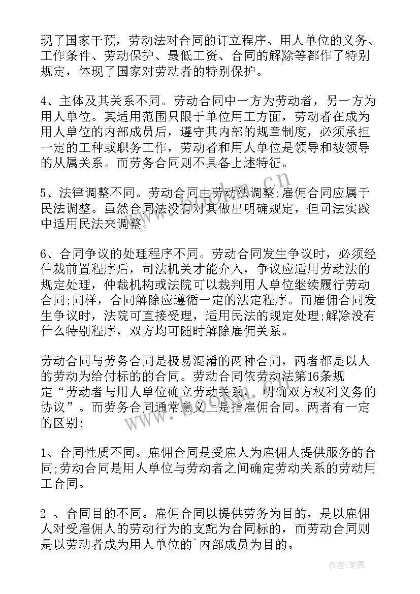 劳务合同和分包合同的区别在哪里 劳务合同和劳动合同的区别(优质5篇)