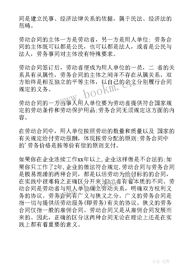 劳务合同和分包合同的区别在哪里 劳务合同和劳动合同的区别(优质5篇)