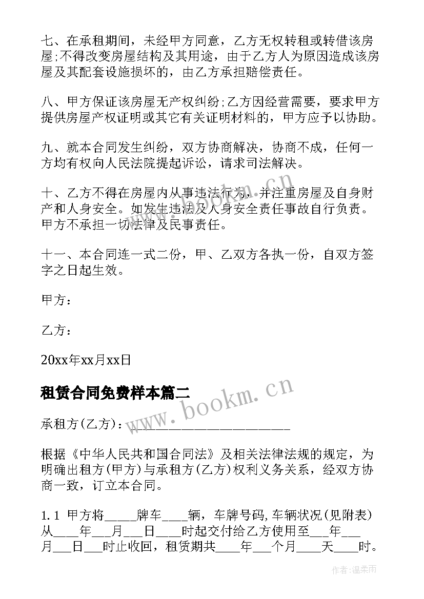 最新租赁合同免费样本 简单版本房屋租赁合同(优质10篇)