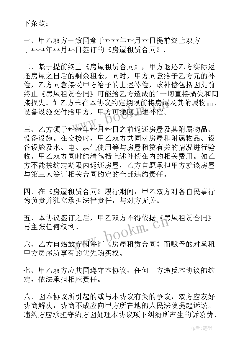 最新租赁房屋乙方提前解除合同 提前解除房屋租赁合同(通用5篇)