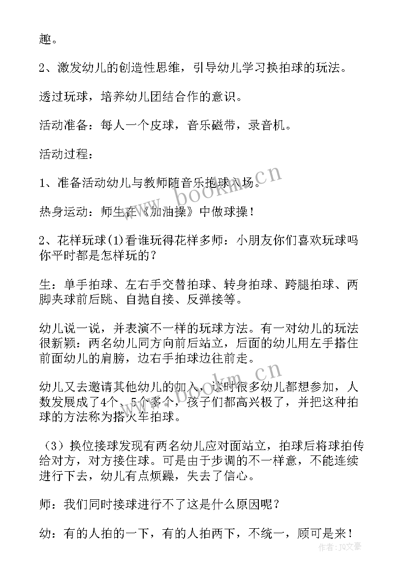 户外活动教案大班投篮教案反思 大班户外活动教案(汇总7篇)