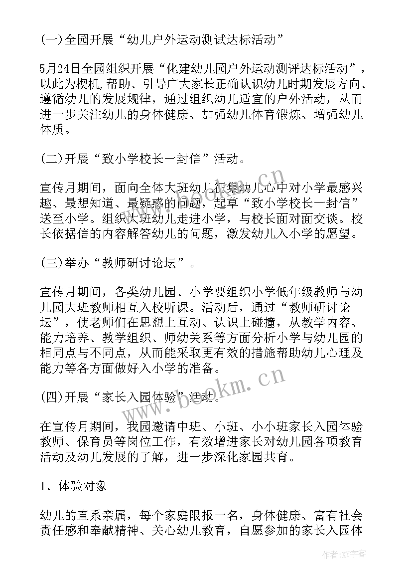 2023年大班保健教育活动教案 活动方案学前教育大班(汇总5篇)