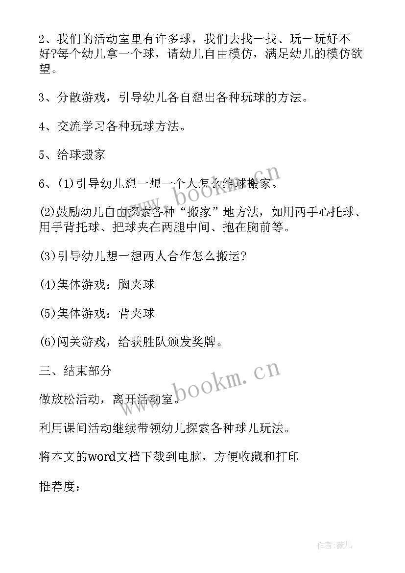 幼儿中班体育活动教案过河 幼儿园中班体育活动教案(精选7篇)