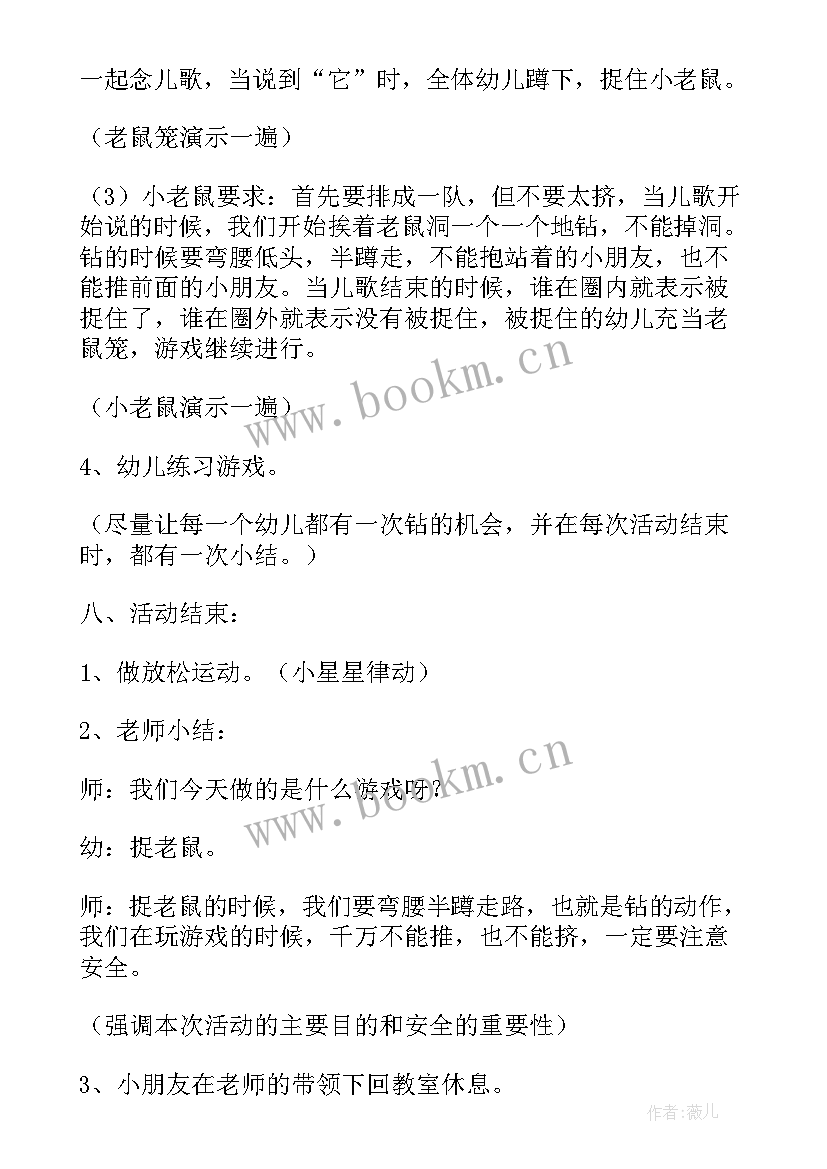 幼儿中班体育活动教案过河 幼儿园中班体育活动教案(精选7篇)