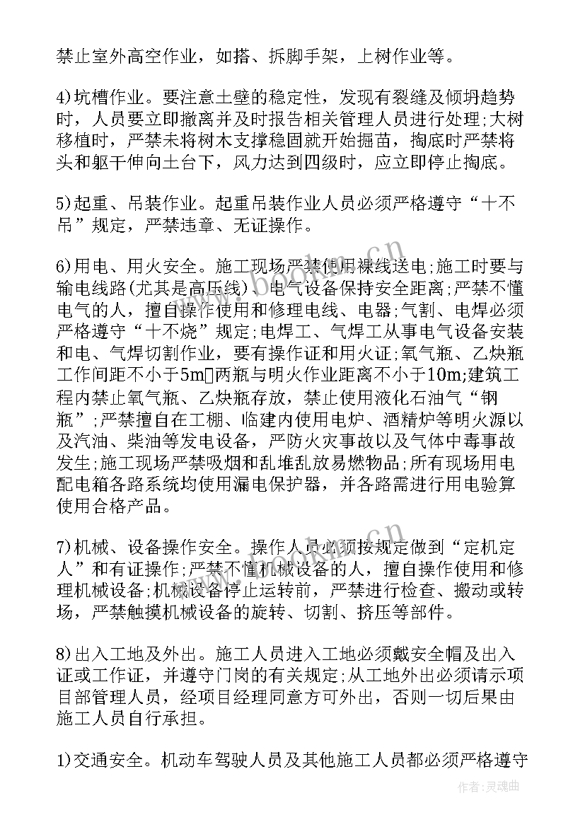 最新工程安全文明施工措施方案 建筑工程施工中安全监理措施的探讨论文(优秀10篇)