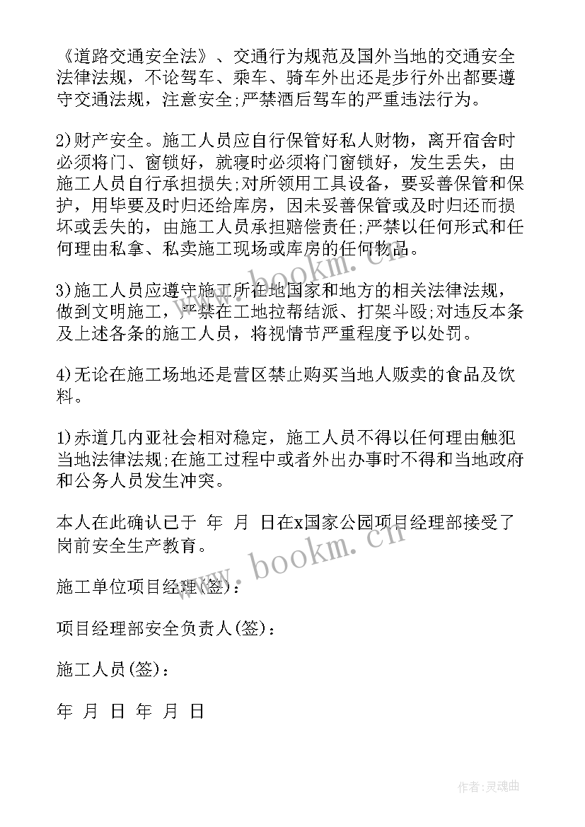 最新工程安全文明施工措施方案 建筑工程施工中安全监理措施的探讨论文(优秀10篇)