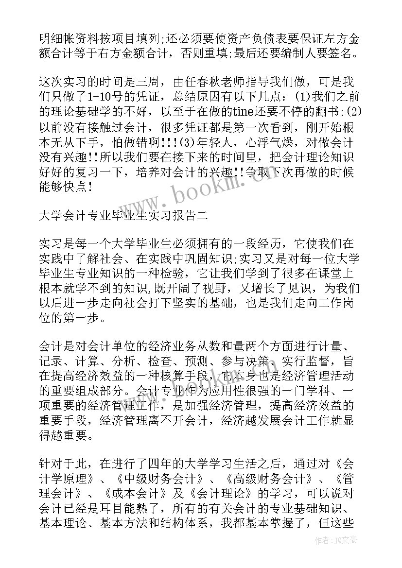 2023年会计专业实践报告题目 会计专业实习报告(模板9篇)