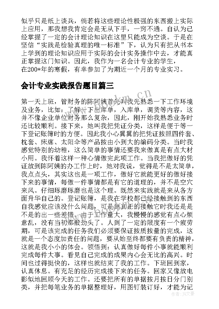 2023年会计专业实践报告题目 会计专业实习报告(模板9篇)