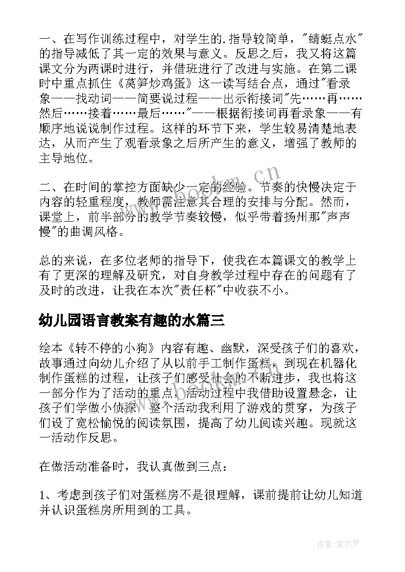 2023年幼儿园语言教案有趣的水(优秀6篇)